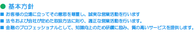 基本方針
